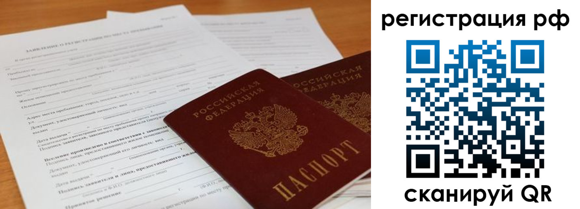 временная регистрация для всех в Болотном
